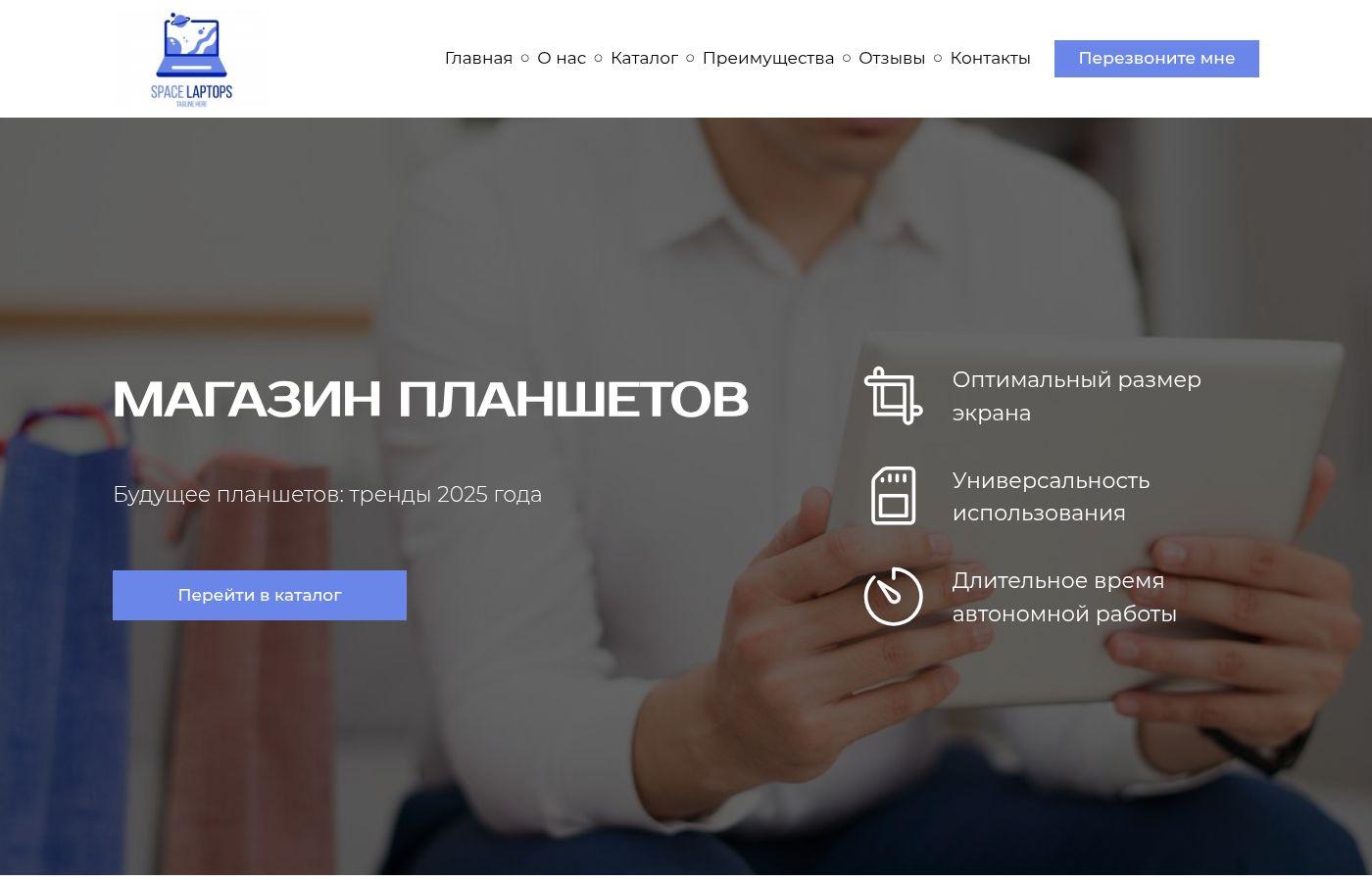 Шаблон интернет-магазина планшетов
