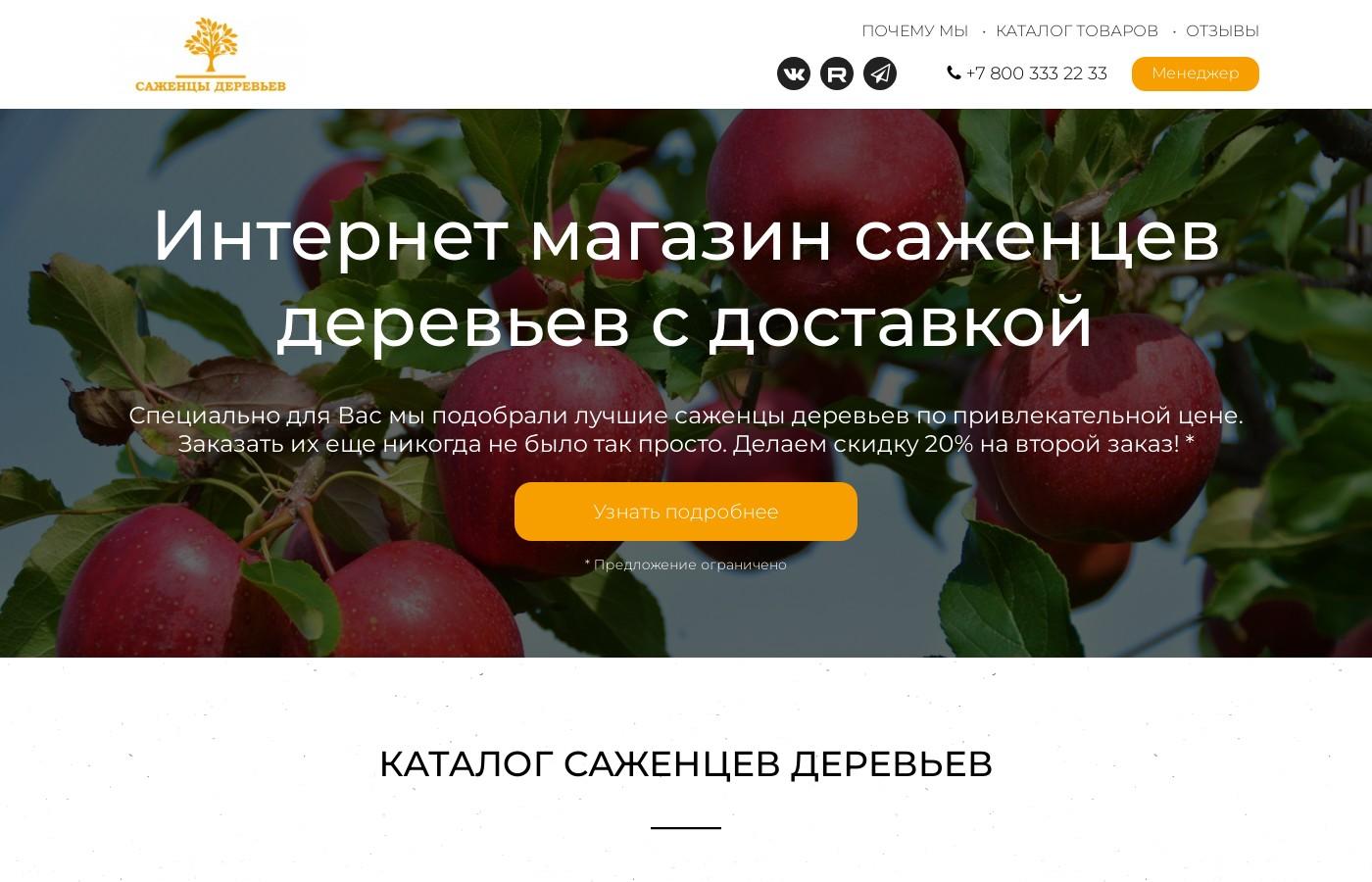 Шаблон сайта деревьев