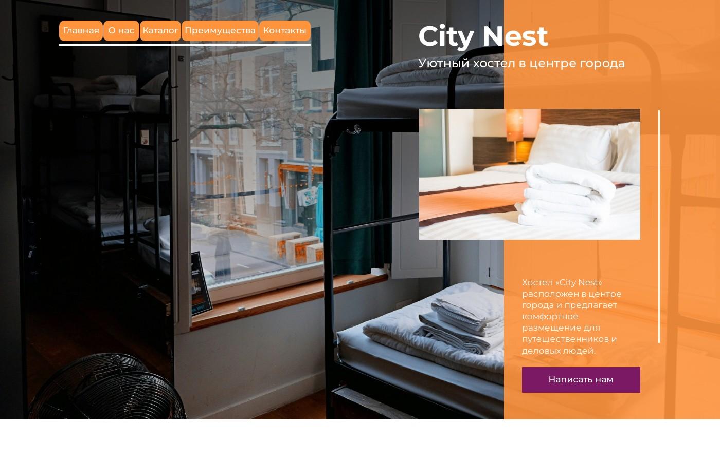 Шаблон дизайнерского лендинга хостела