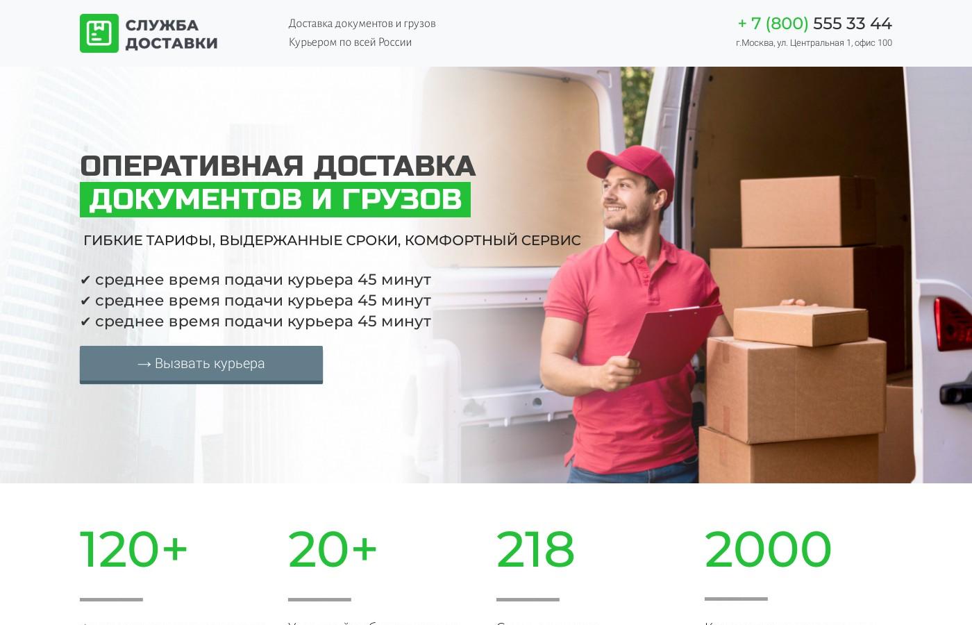 Дизайнерский шаблон сайта службы доставки