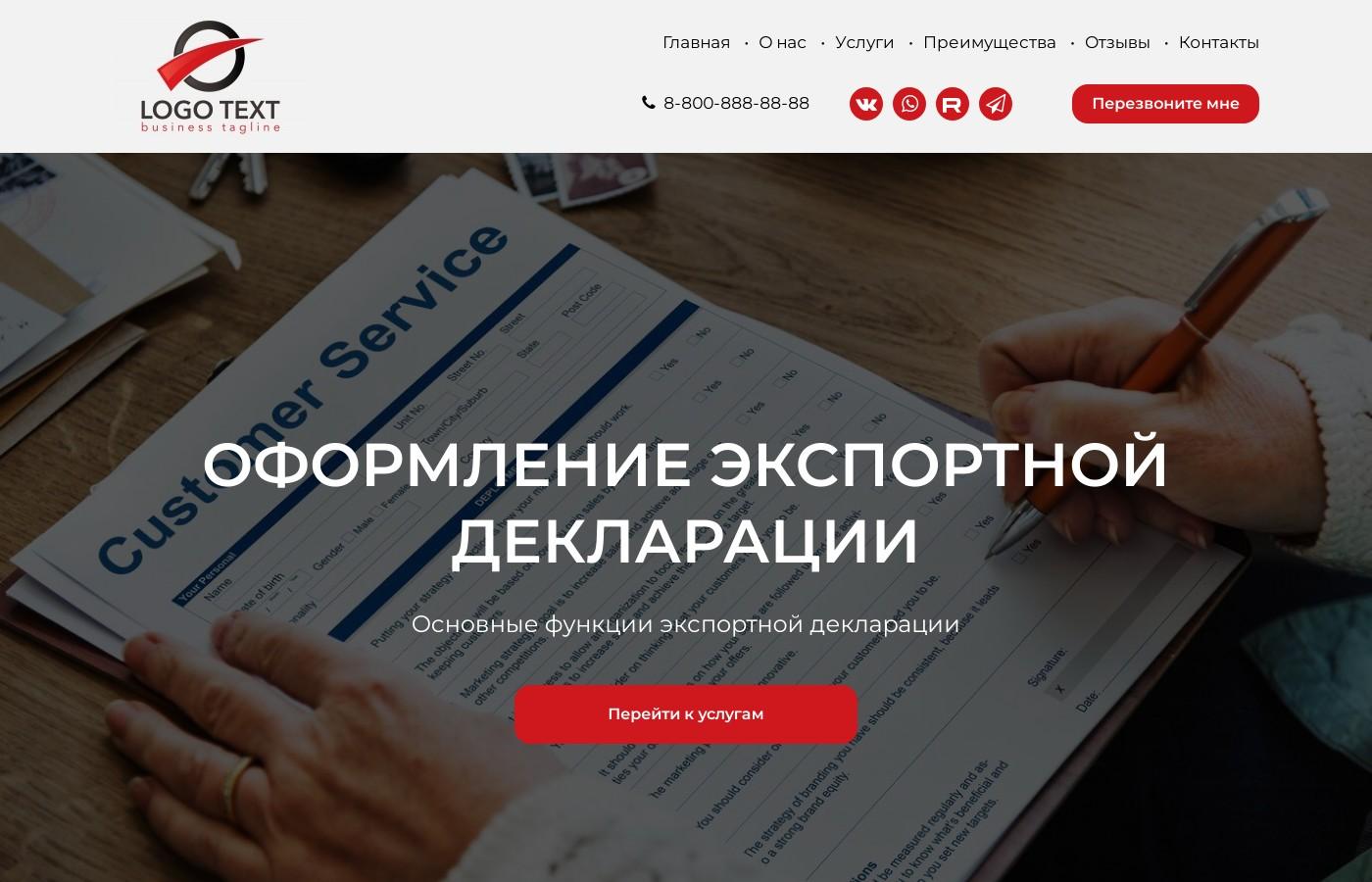 Шаблон сайта оформления экспортной декларации