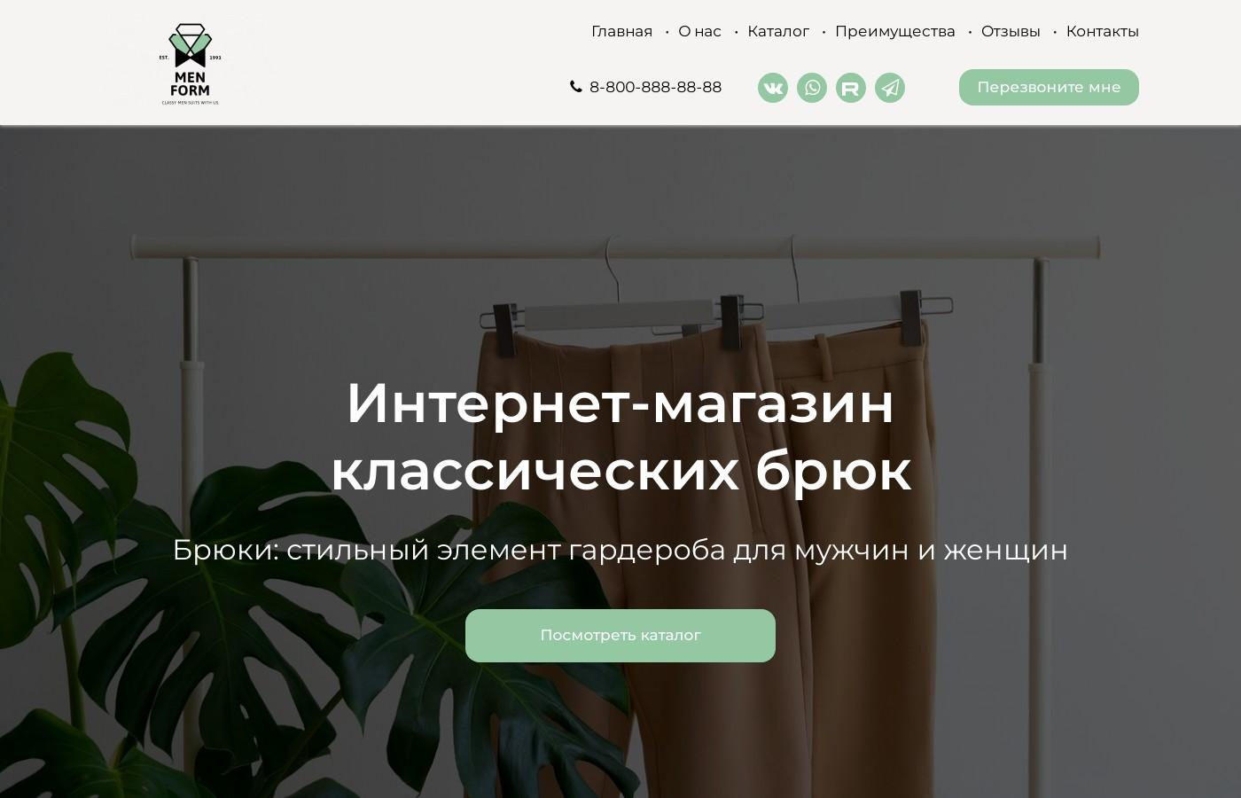 Шаблон интернет магазина брюк