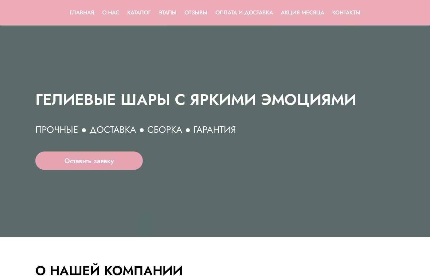 Шаблон интернет магазина гелиевых шаров