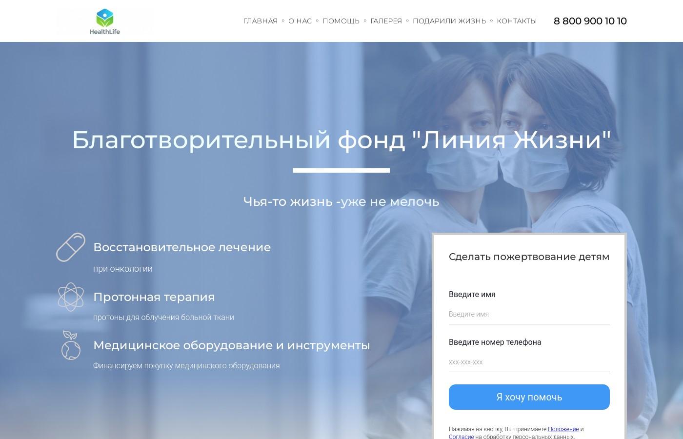 Шаблон сайта благотворительной организации