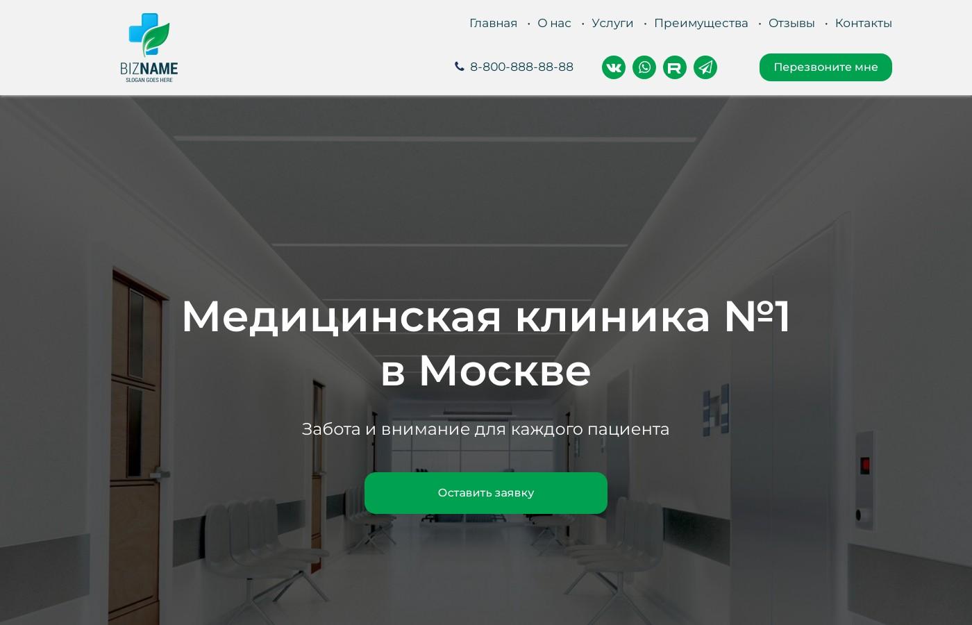 Шаблон сайта медицинского центра