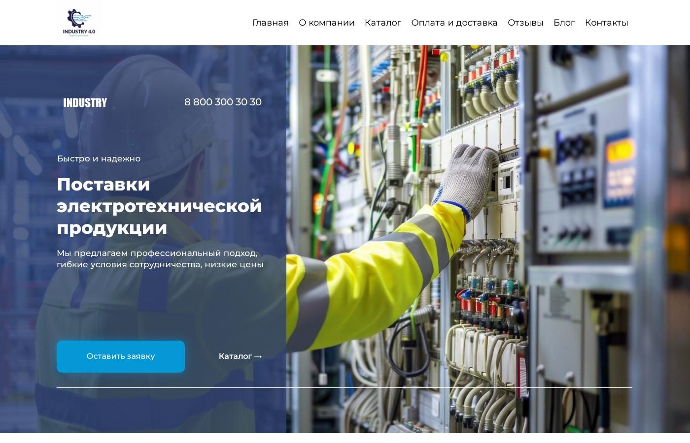 Шаблон сайта электротехнического оборудования