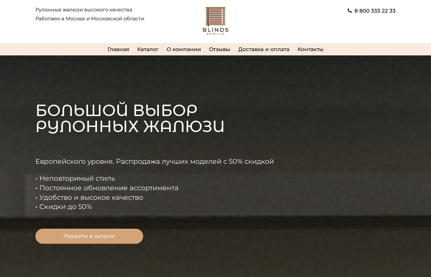 Шаблон интернет магазина рулонных жалюзи