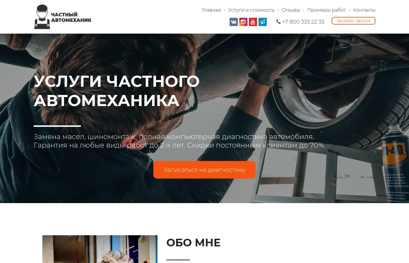 Шаблон многостраничного сайта автомеханика