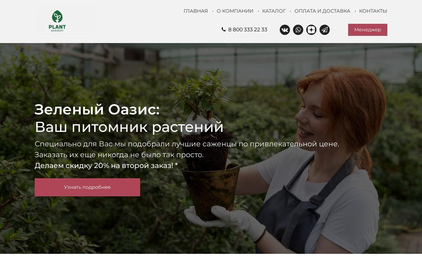 Готовый сайт питомника растений