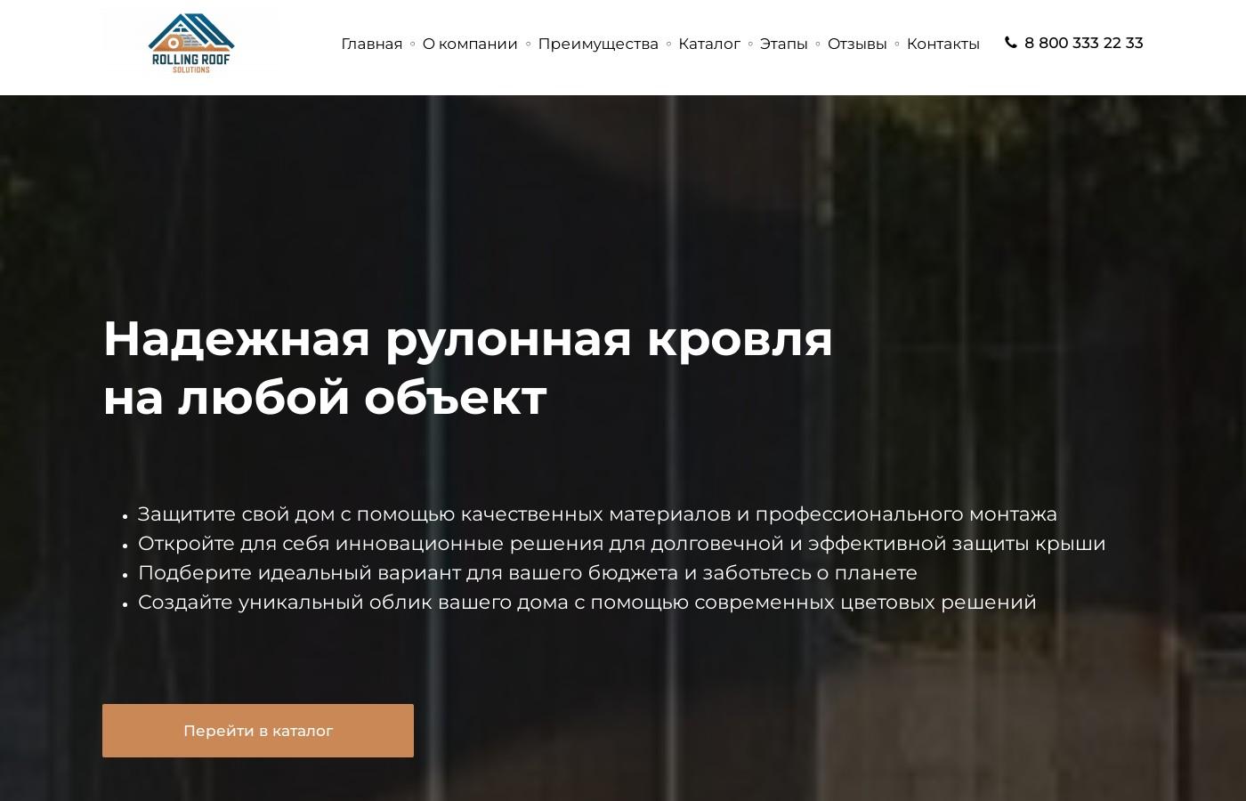 Шаблон сайта рулонной кровли