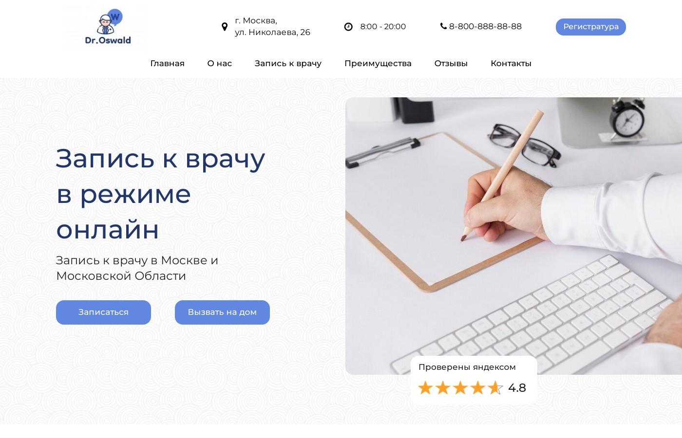 Шаблон сайта для записи к врачу