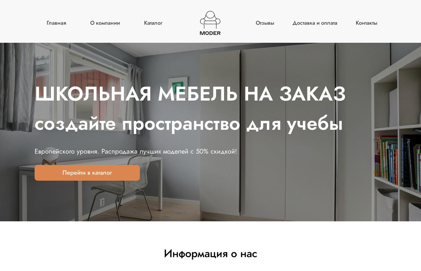 Шаблон сайта школьной мебели