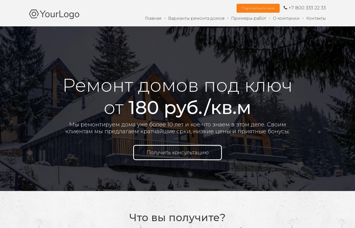 Шаблон сайта ремонта домов