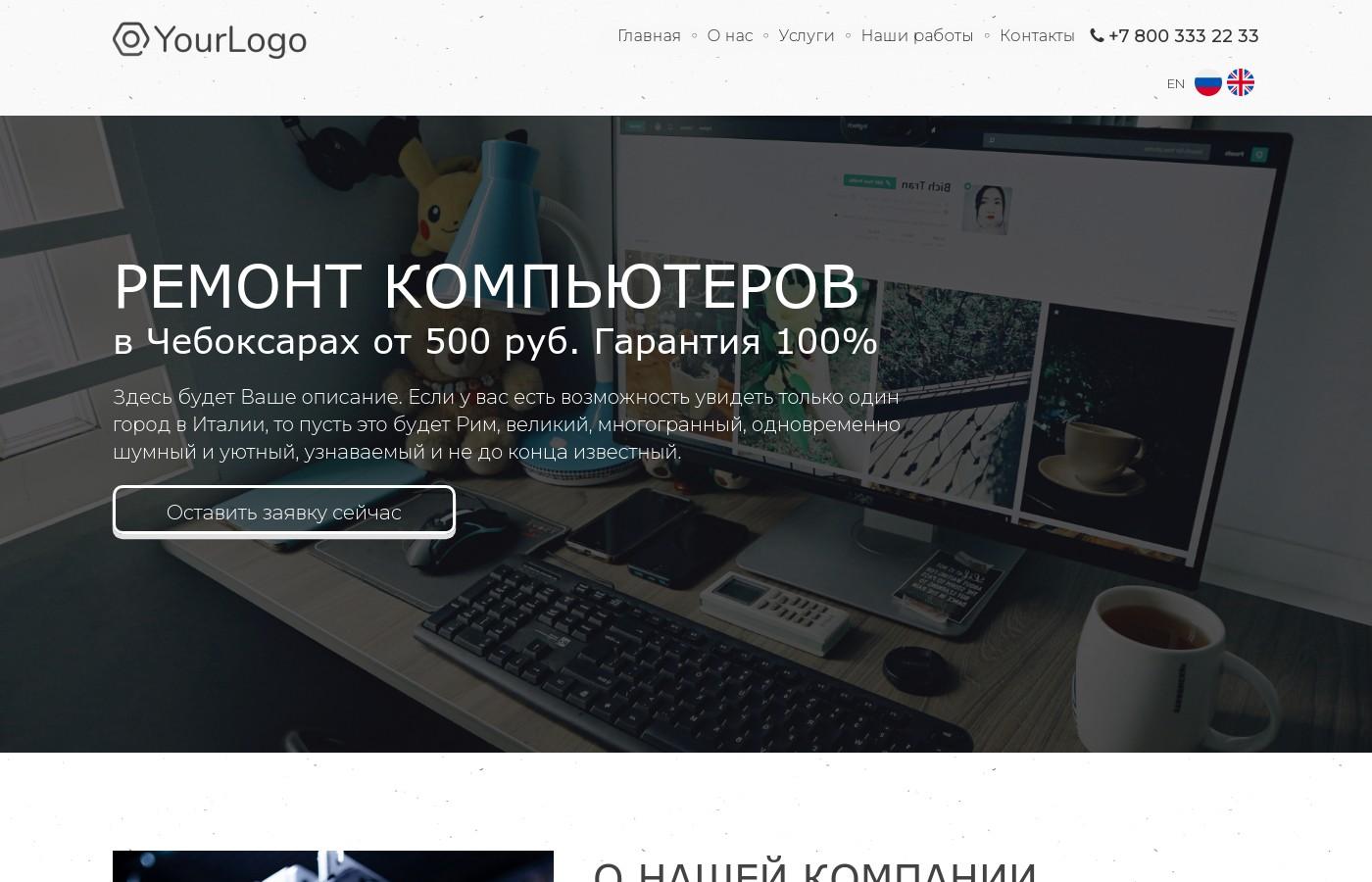 Шаблон сайта ремонта компьютеров